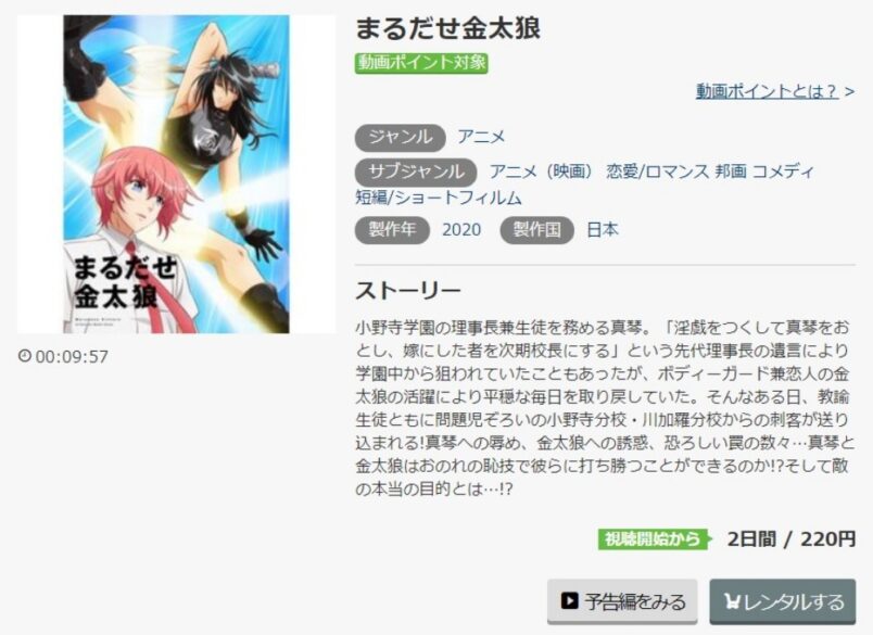 まるだせ金太狼の無料動画をフル配信で無料視聴 Pandora Dailymotion Kissanimeも確認 映画ドラマ無料サイト リサーチ ラボ