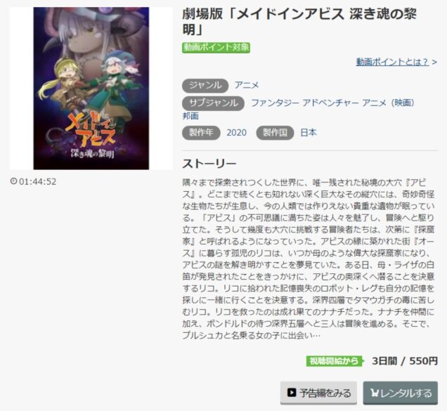 劇場版メイドインアビス 深き魂の黎明 無料動画