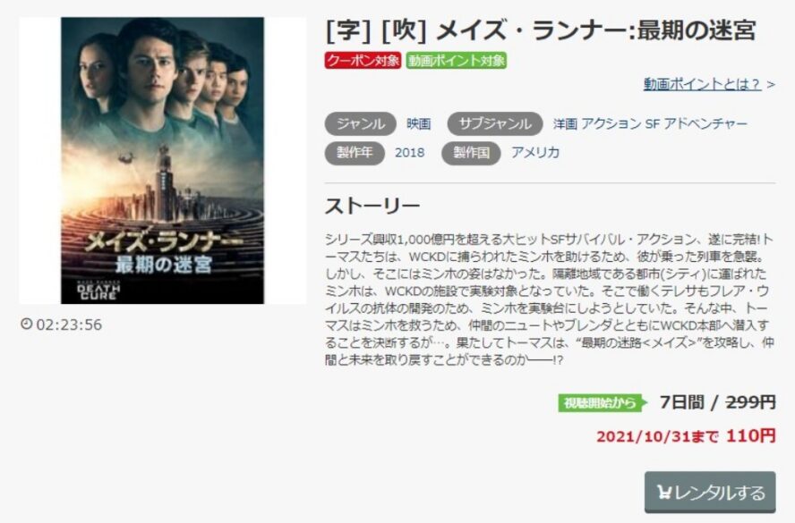 メイズランナー３最後の迷宮 無料動画