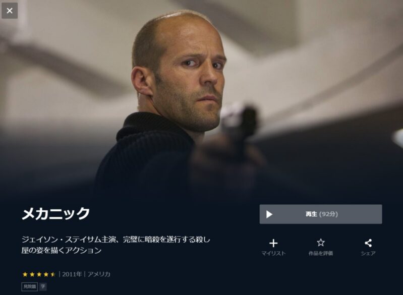メカニック 無料動画