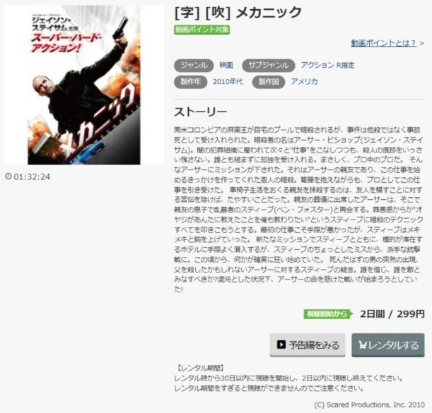 メカニック 無料動画