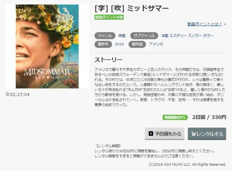 ミッドサマー 無料動画