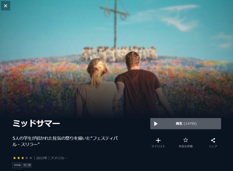 映画 ミッドサマーの無料動画をフル配信で無料視聴 Pandora Dailymotionも確認 映画ドラマ無料サイト リサーチ ラボ