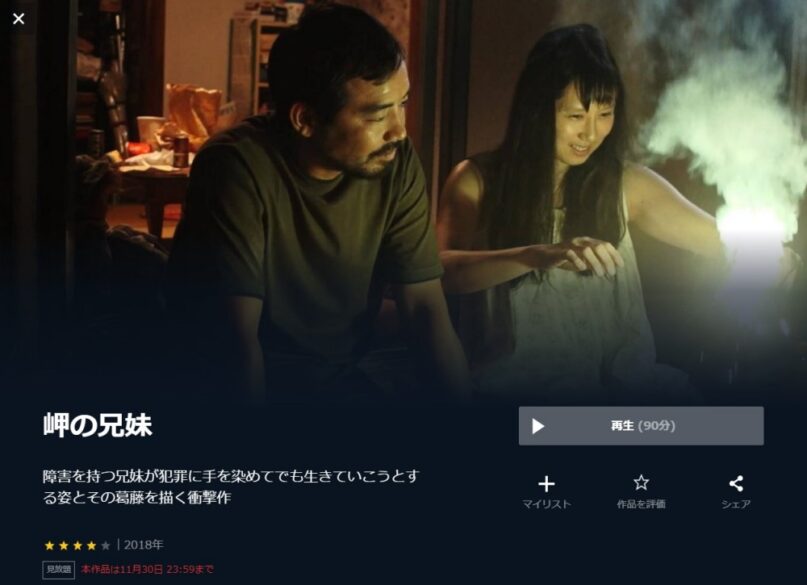 映画 岬の兄妹の無料動画配信とフル動画の無料視聴まとめ Pandora Dailymotion 9tsu他 映画ドラマ無料サイト リサーチ ラボ