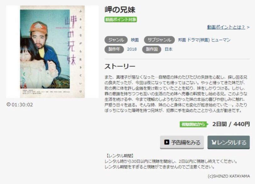 岬の兄妹 無料動画