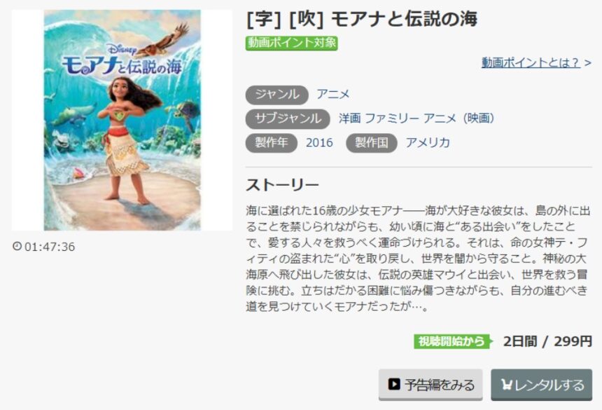  モアナと伝説の海 無料動画