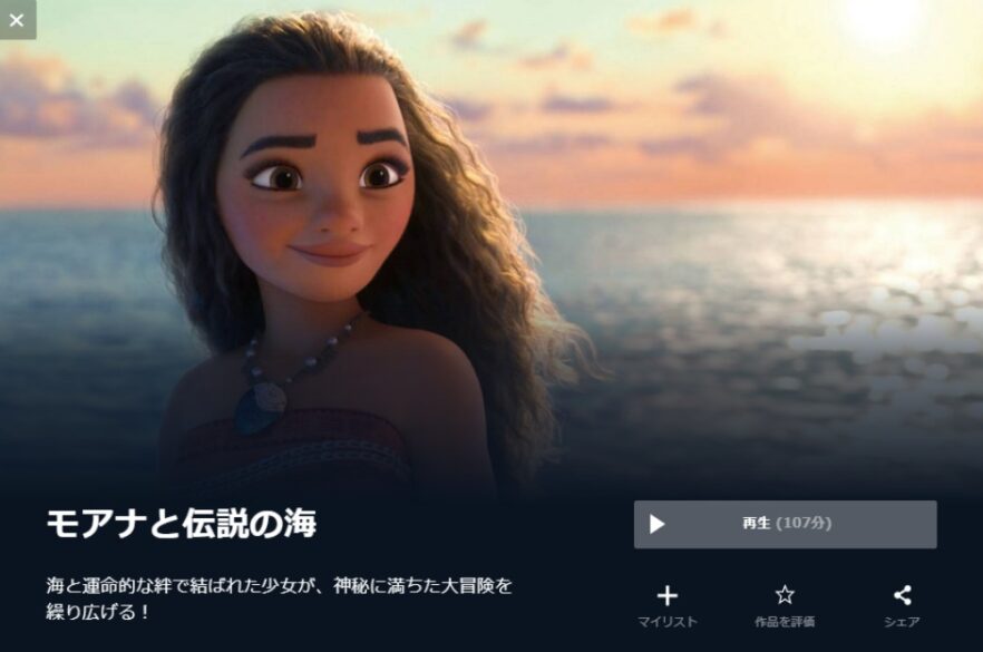 映画 モアナと伝説の海の無料動画をフル動画で無料視聴 字幕 吹き替え Pandora Dailymotionも確認 映画ドラマ無料サイト リサーチ ラボ