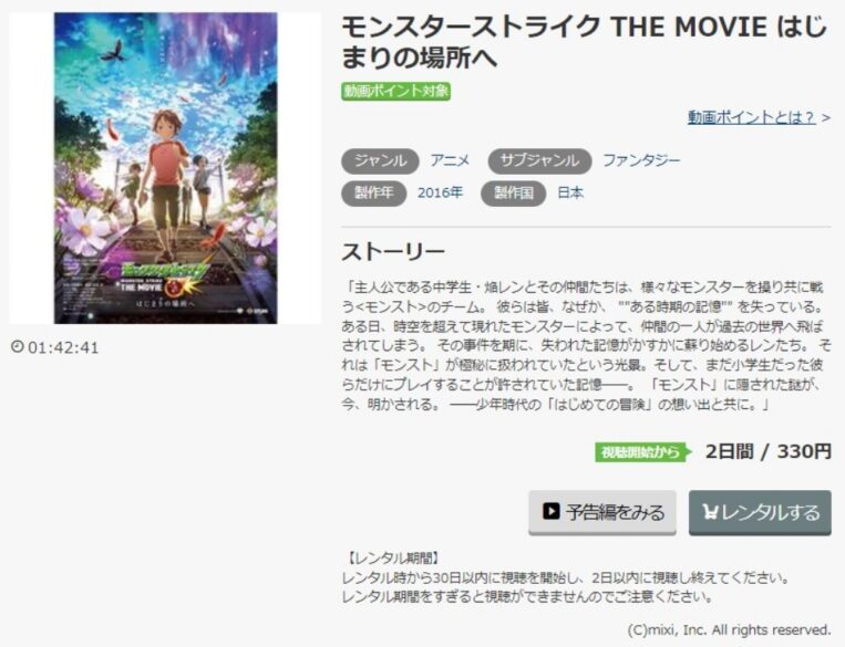 モンスターストライク THE MOVIE はじまりの場所へ 無料動画