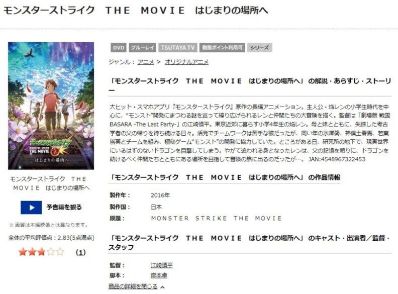 モンスターストライク THE MOVIE はじまりの場所へ 無料動画