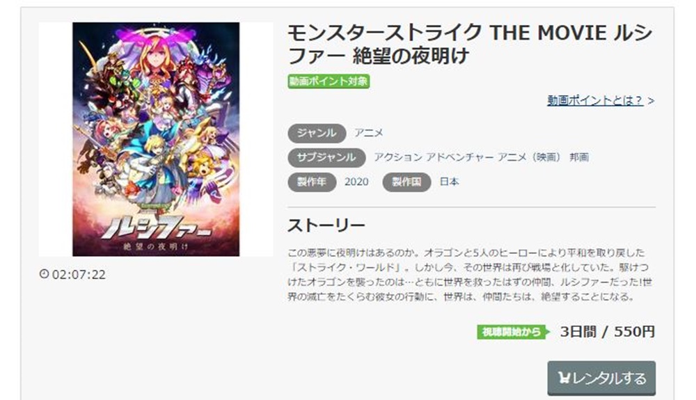 モンスターストライク THE MOVIE ルシファー 絶望の夜明け 無料動画