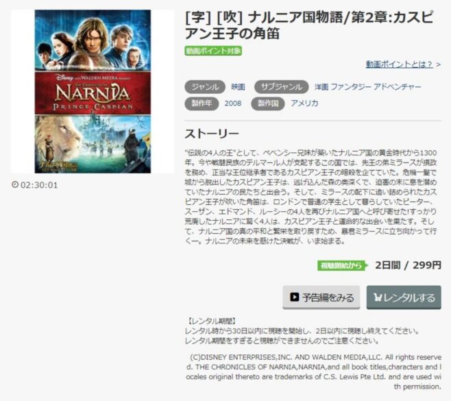 ナルニア国物語 第２章 無料動画