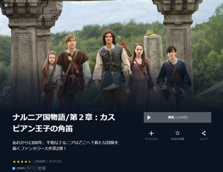 ナルニア国物語 第２章 無料動画