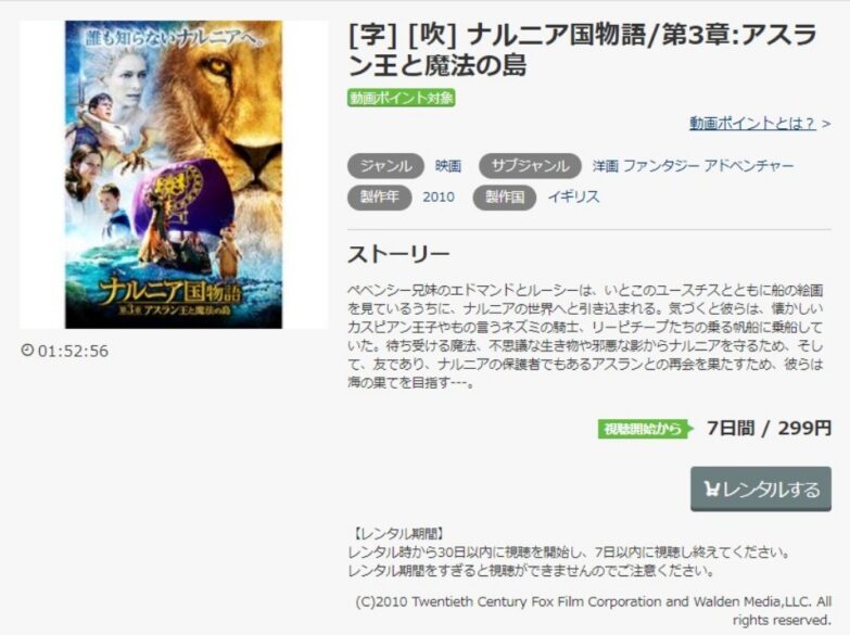 ナルニア国物語 第３章 無料動画