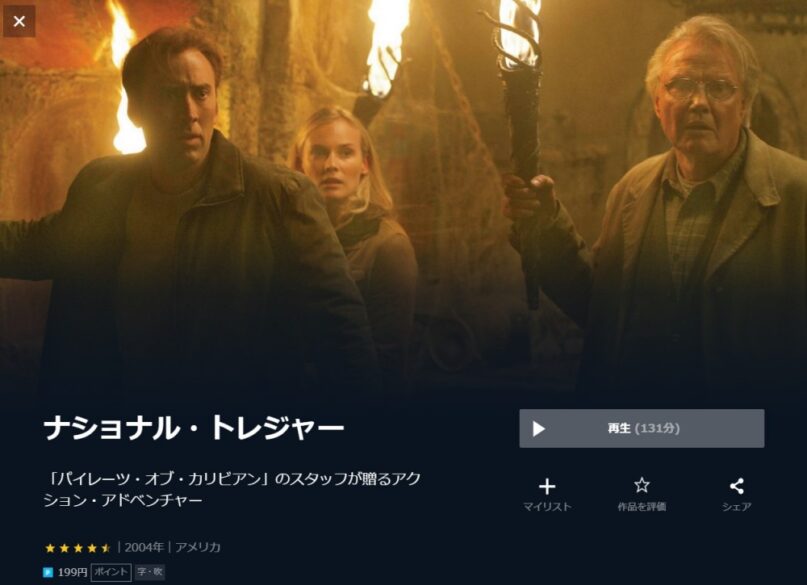 映画 ナショナルトレジャー１の無料動画をフル配信で無料視聴 Pandora Dailymotion 9tsuも確認 映画ドラマ無料サイト リサーチ ラボ