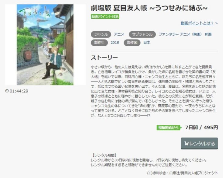 夏目友人帳~うつせみに結ぶ~ 無料動画