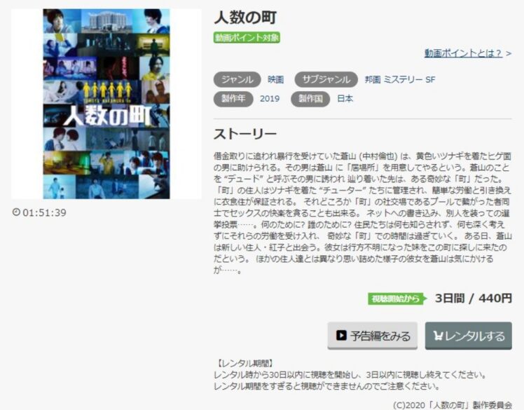 人数の町 無料動画