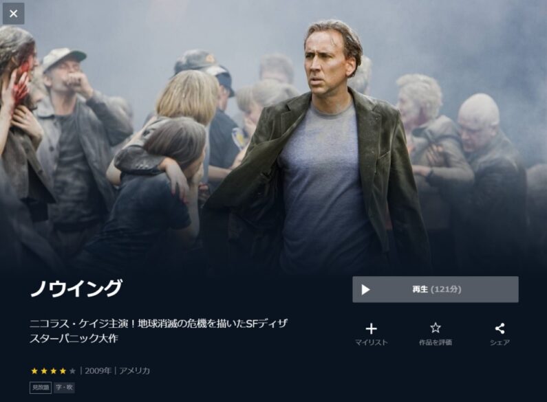ノウイング 無料動画