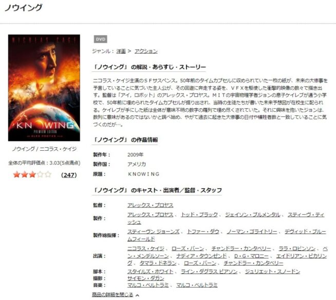 ノウイング 無料動画