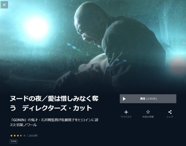 映画 ヌードの夜 愛は惜しみなく奪うの無料動画をフル動画で無料視聴 Pandora Dailymotionも確認 映画ドラマ無料サイト リサーチ ラボ