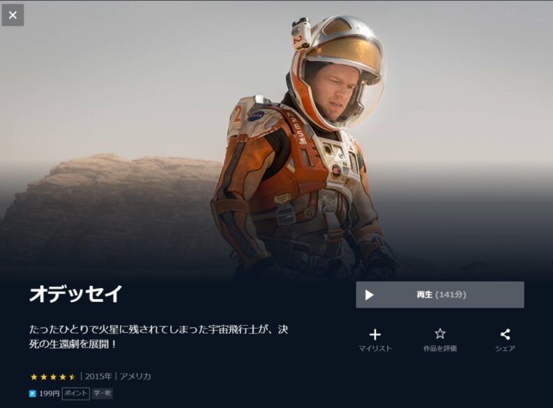 オデッセイ 無料動画