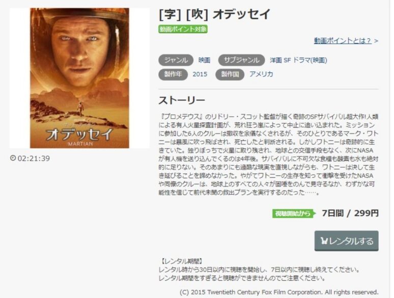 オデッセイ 無料動画