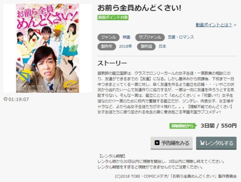 お前ら全員めんどくさい! 無料動画