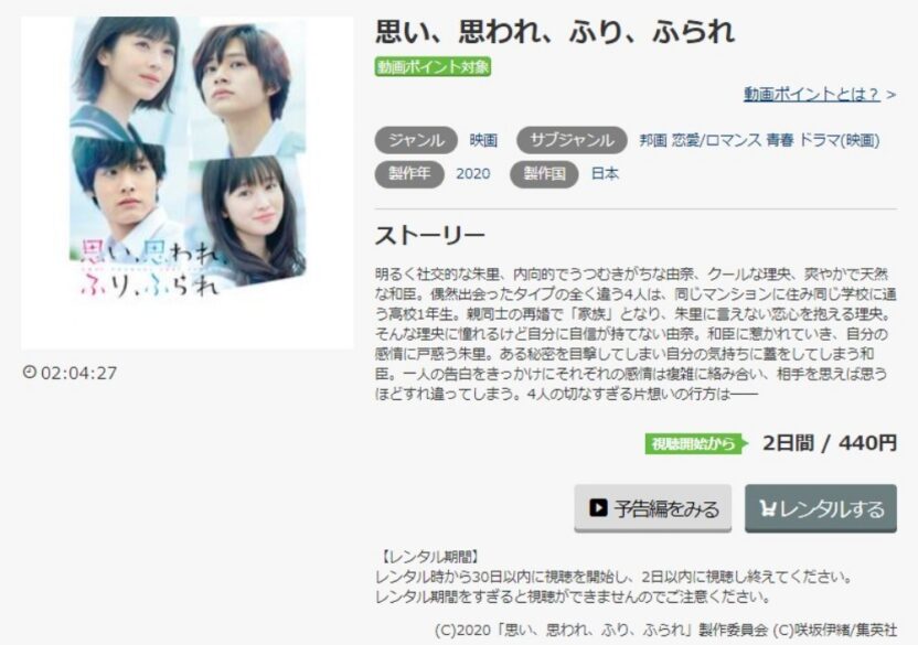 思い、思われ、ふり、ふられ(実写) 無料動画