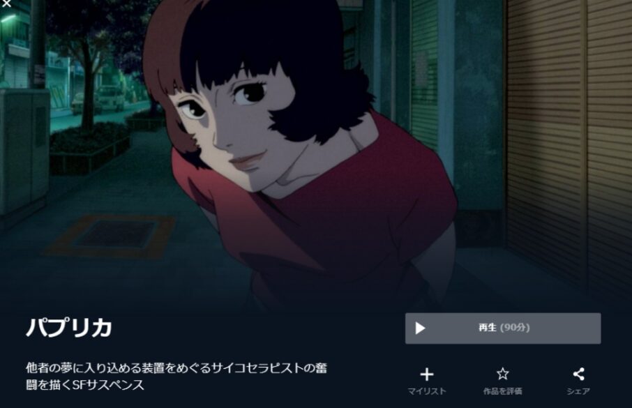 映画 パプリカのフル動画の無料視聴と無料動画配信まとめ Dailymotion Pandora Kissanime他 林原めぐみ出演 映画ドラマ無料サイト リサーチ ラボ