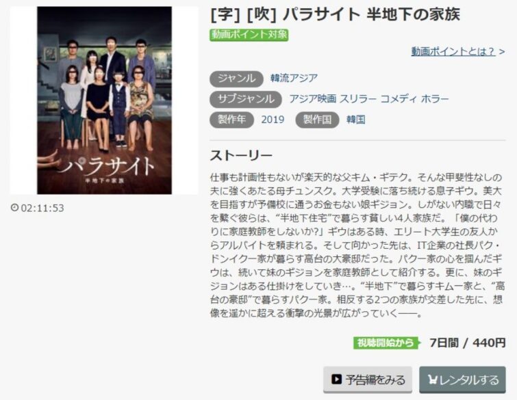 パラサイト半地下の家族 無料動画