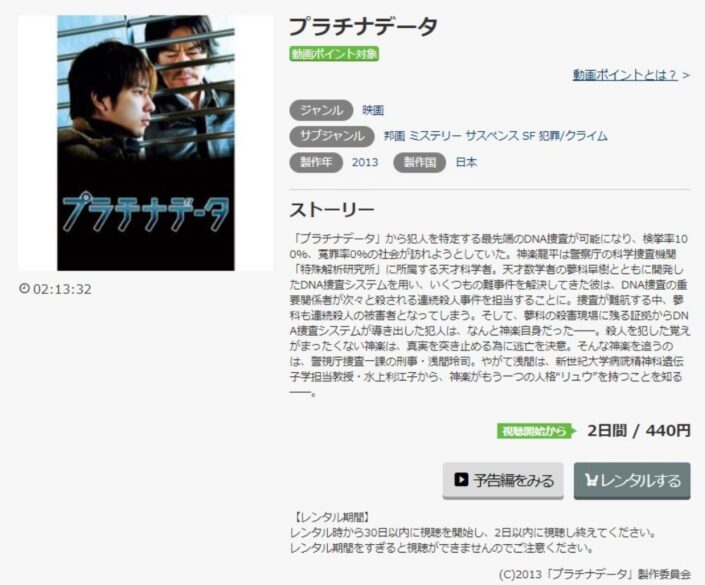 プラチナデータ 無料動画