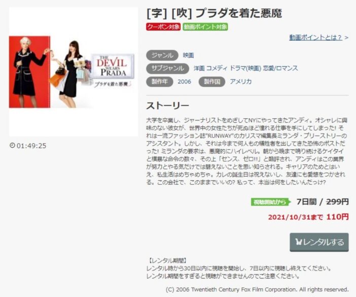 プラダを着た悪魔 無料動画