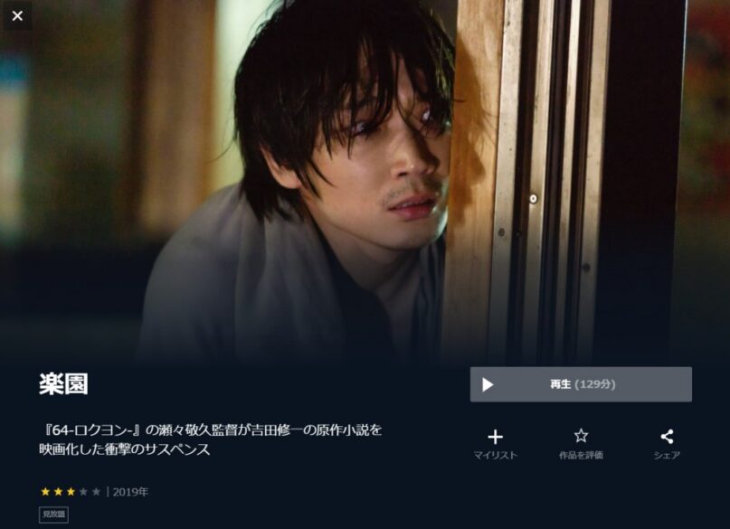 映画 楽園の無料動画をフル動画で無料視聴 Dailymotion Pandora 9tsuも確認 映画ドラマ無料サイト リサーチ ラボ