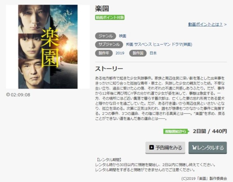 楽園 無料動画