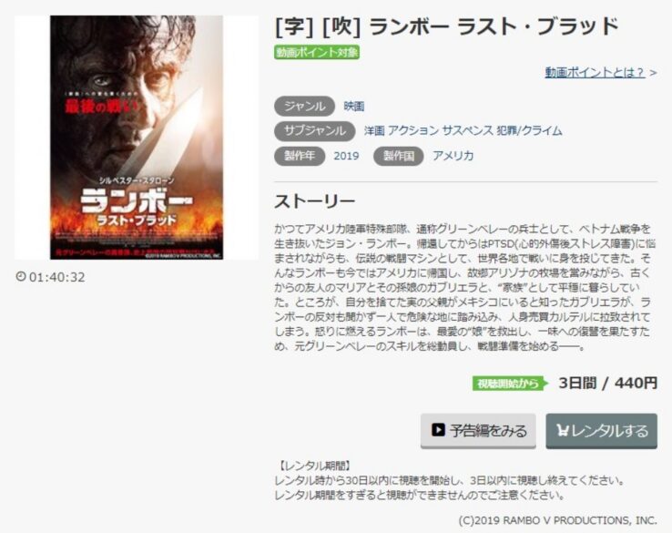 ランボー ラストブラッド 無料動画