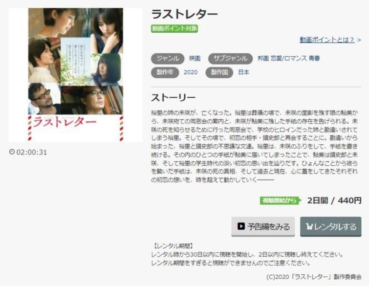 映画 ラストレターの無料動画配信とフル動画の無料視聴 Pandora Dailymotion 9tsu他 映画ドラマ無料サイト リサーチ ラボ