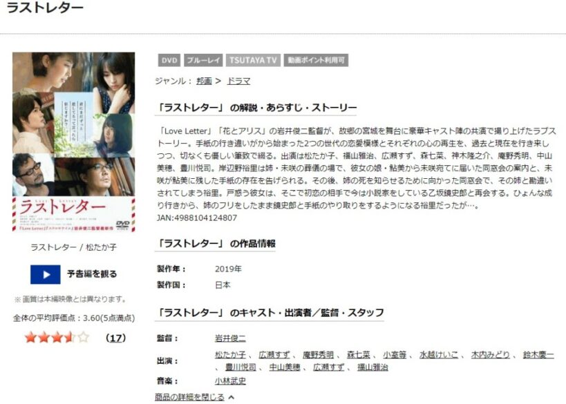 ラストレター 無料動画