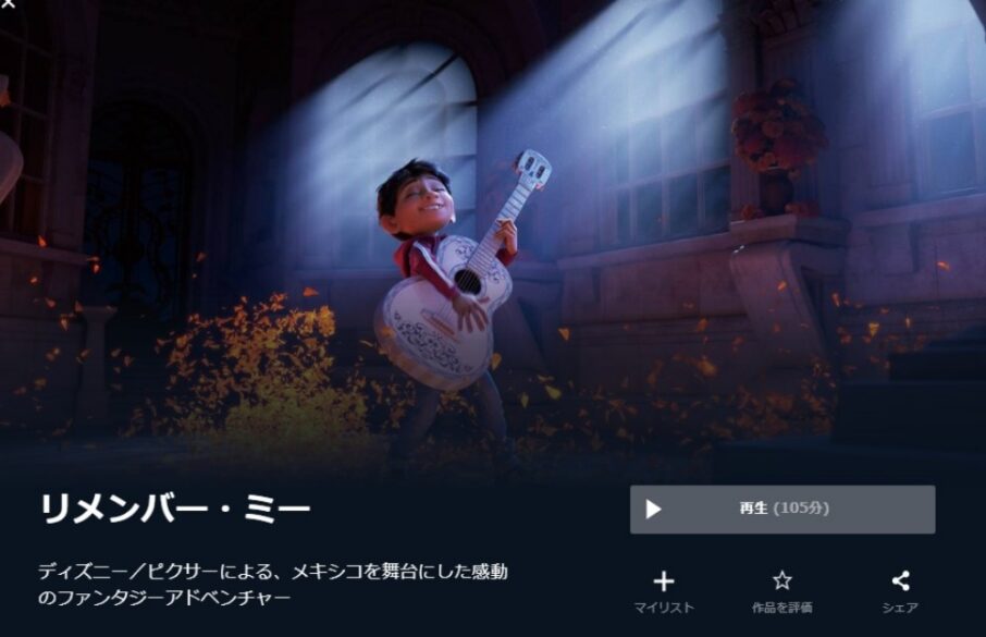 映画 リメンバーミーの無料動画をフル動画で無料視聴 字幕 吹き替え Pandora Dailymotionも確認 映画ドラマ無料サイト リサーチ ラボ