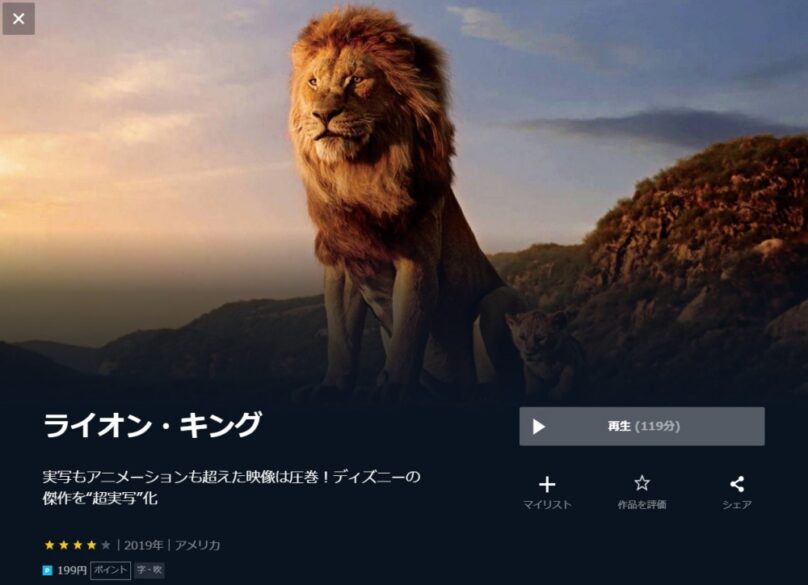 映画 ライオンキング 実写 の無料動画をフル配信で無料視聴 Pandora Dailymotion 9tsuも確認 映画ドラマ無料サイト リサーチ ラボ