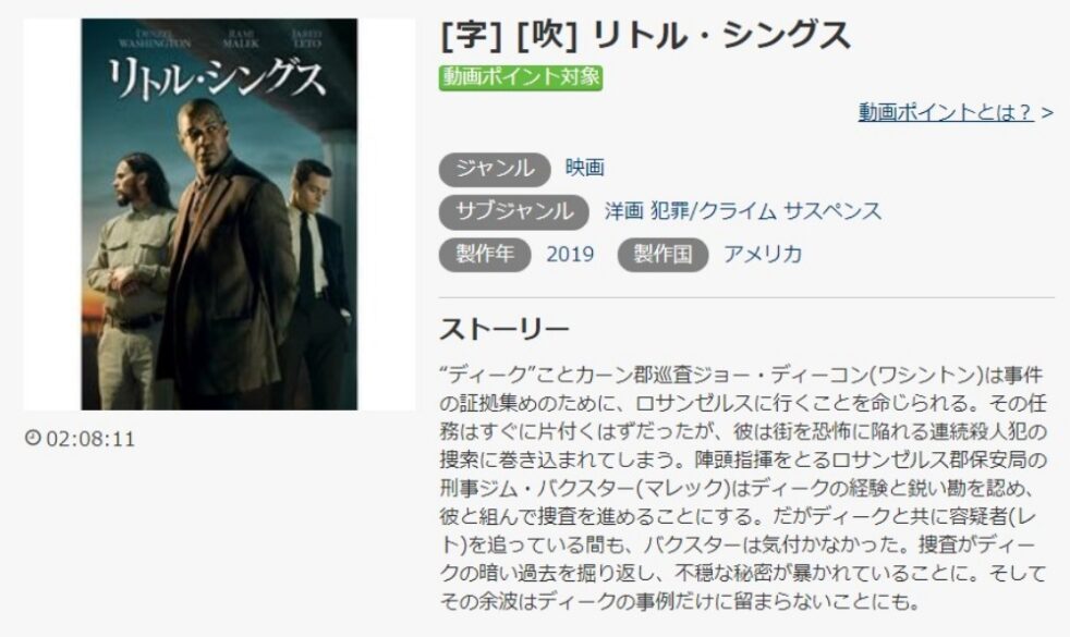 リトル・シングス 無料動画