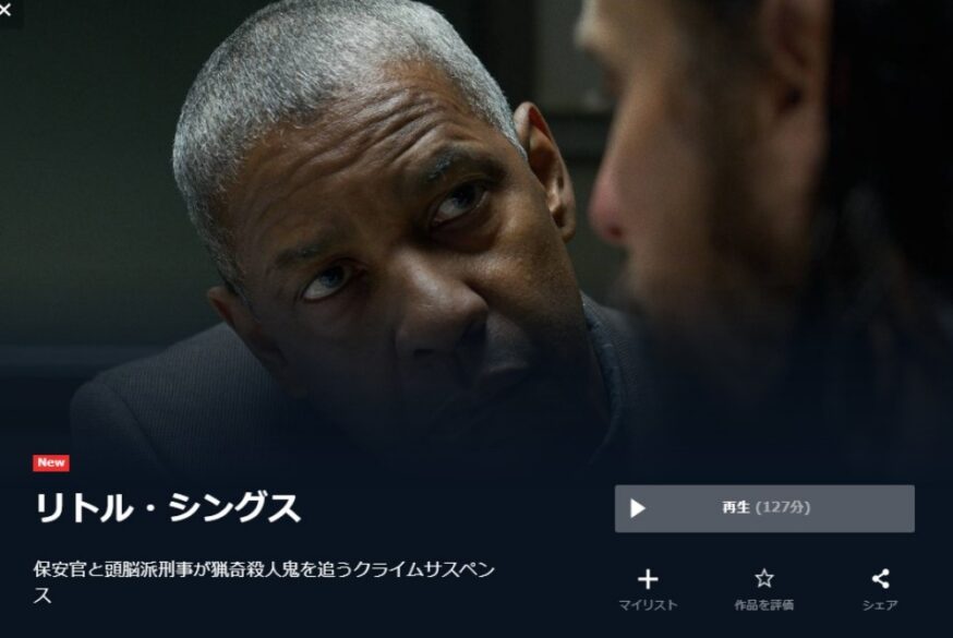 リトル・シングス 無料動画