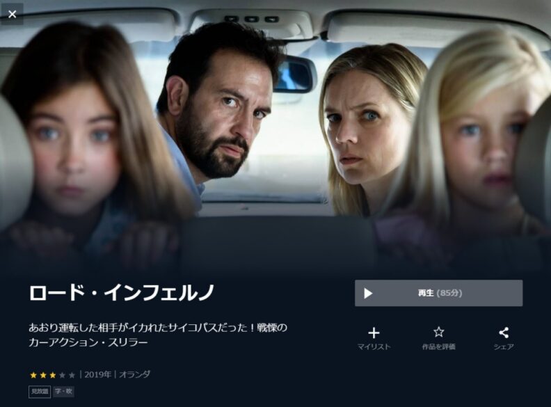 映画 ロード インフェルノの無料動画をフル動画で無料視聴 Pandora Dailymotionも確認 映画ドラマ無料サイト リサーチ ラボ