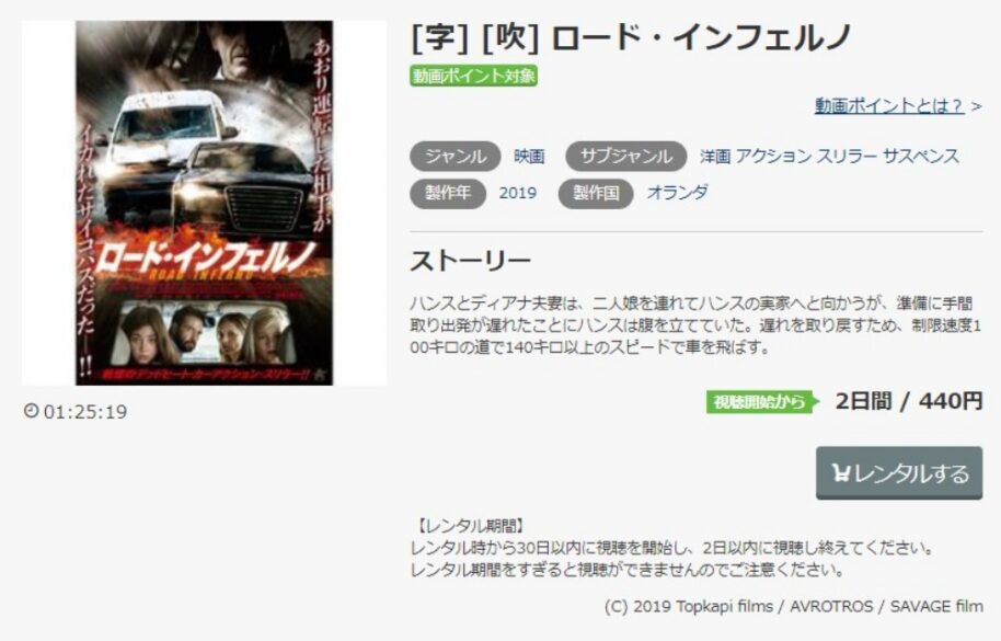 ロード・インフェルノ 無料動画