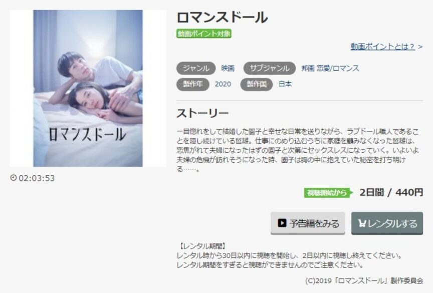 ロマンスドール 無料動画