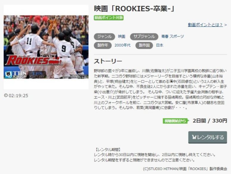 ROOKIES-卒業- 無料動画
