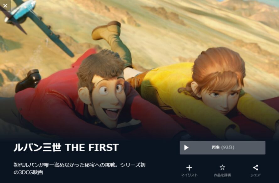 映画 ルパン三世 The Firstのアニメ無料動画をフル配信で無料視聴 Kissanime Pandora Openlodも確認 映画ドラマ無料サイト リサーチ ラボ