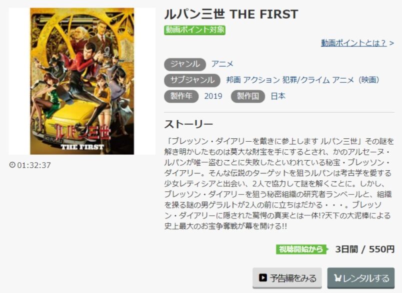 映画 ルパン三世 The Firstのアニメ無料動画をフル配信で無料視聴 Kissanime Pandora Openlodも確認 映画ドラマ無料サイト リサーチ ラボ