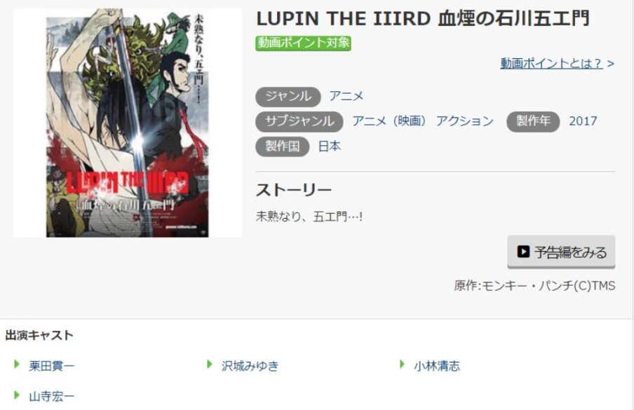 映画 LUPIN THE IIIRD 血煙の石川五ェ門 無料動画