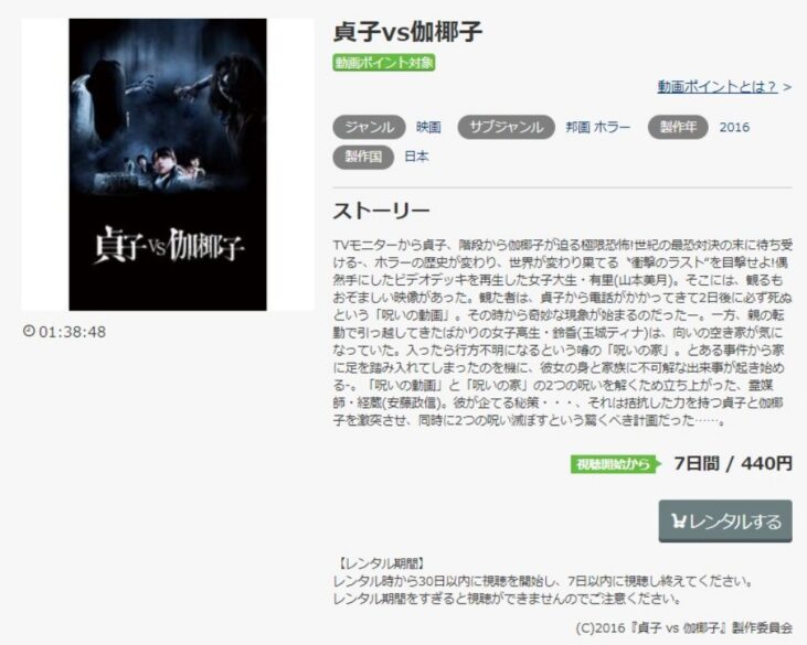 映画 貞子vs伽椰子の無料動画をフル動画で無料視聴 Pandora Dailymotion 9tsuも確認 映画ドラマ無料サイト リサーチ ラボ