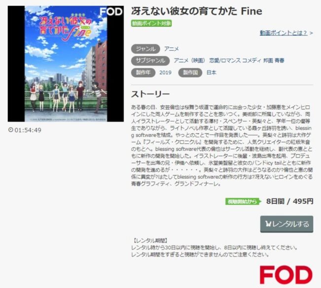 冴えない彼女の育てかた Fine 無料動画