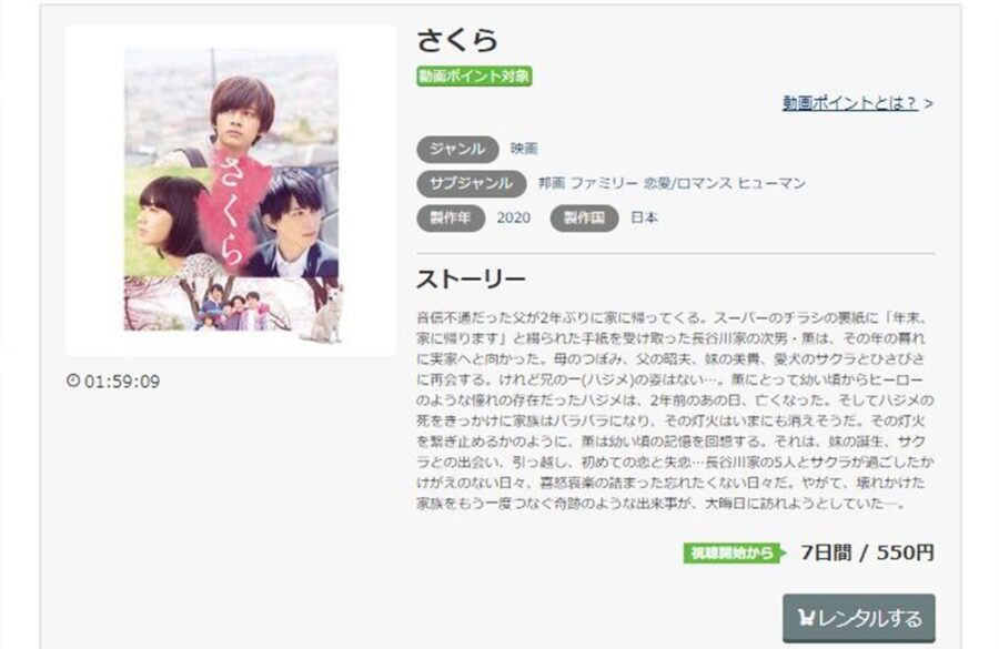 さくら 無料動画